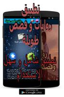 روايات وقصص طويلة 2017 poster