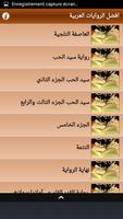 افضل الروايات العربية تصوير الشاشة 3