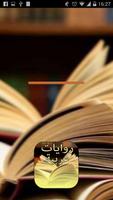 افضل الروايات العربية الملصق