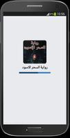 رواية السحر الاسود - بدون نت Cartaz
