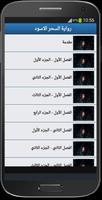 رواية السحر الاسود - بدون نت imagem de tela 1