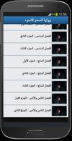 رواية السحر الاسود - بدون نت imagem de tela 3