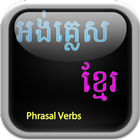 English Khmer Phrasal Verbs icône