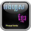 English Khmer Phrasal Verbs