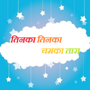 Hindi Poem Twinkle Little Star APK