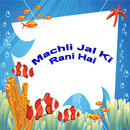 Machli Jal Ki Rani Hindi Poem APK