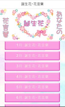 誕生花 花言葉安卓下载 安卓版apk 免费下载
