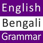 English Bengali Grammar 圖標