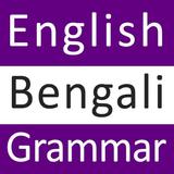 English Bengali Grammar icône