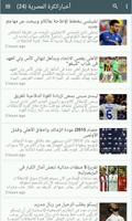 أخبارالرياضة المصرية capture d'écran 1