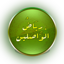 APK رياض الواصلين - riyadalwassiline