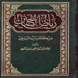 رياض الصالحين arabic-english আইকন