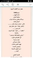 ديوان الشاعر عبد اللطيف الربيع imagem de tela 3