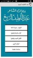 ديوان الشاعر عبد اللطيف الربيع Cartaz