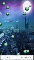 خلفيات متحركة الرياض تصوير الشاشة 2