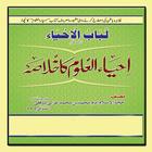 احیا العلوم خلاصہ Zeichen