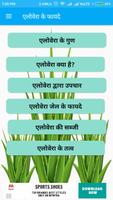 Benefits Of AloeVera / एलोवेरा के फायदे poster