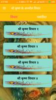 Shri Krishna Thoughts / श्री कृष्ण के अनमोल विचार screenshot 1