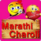 Marathi Charoli / मराठी चारोळ्या (1500+) icône
