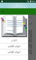 كتاب رجال حول الرسول screenshot 1