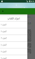 كتاب رجال حول الرسول screenshot 2