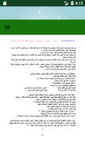 كتاب رجال حول الرسول screenshot 3