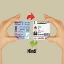 Link aadhaar to pan card simply APK