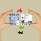 Link aadhaar to pan card simply icône