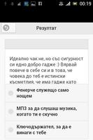 Направи Тест screenshot 2