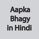 Aapka Bhagy in Hindi APK