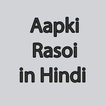 Aapki Rasoi in Hindi