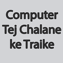 Computer Tej Chalane ke Traike in Hindi & English APK
