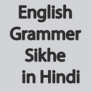 English Grammar Sikhe in Hindi APK