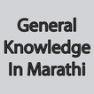 General Knowledge Tricks And Tips in Marathi MPSC