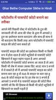 Ghar Bethe Computer Sikhe in Hindi स्क्रीनशॉट 2