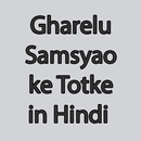 Gharelu Samsyao ke Totke in Hindi APK
