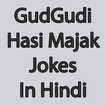 Gud Gudi Hasi Majak Jokes in Hindi
