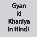 Gyan ki Khaniya in Hindi APK