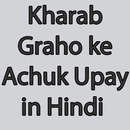 Kharab Graho ke Achuk Upay in Hindi APK