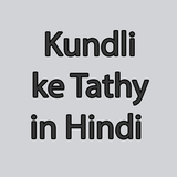Kundli ke Tathy in Hindi 图标