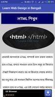 Learn Web Design in Bengali capture d'écran 2