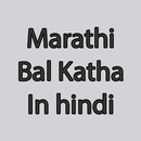 Marathi Bal Katha In Marathi APK