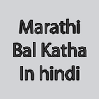 Marathi Bal Katha In Marathi icône