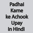 Padhai Karne ke Achook Upay in Hindi APK