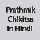 Prathmik Chikitsa in Hindi APK