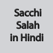 Sacchi Salah in Hindi