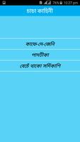 Chacha Kahini(সৈয়দ মুজতবা আলী) 포스터