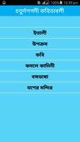 চতুর্দশপদী কবিতাবলী Cartaz