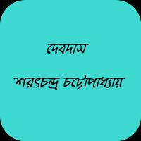 দেবদাস (DeBdaSh) โปสเตอร์