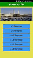 Hajj Guide in Bangla screenshot 2